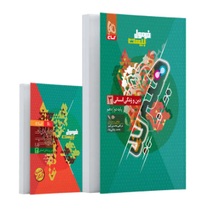 کتاب هیبرید فرمول بیست دین و زندگی 12 انسانی گاج